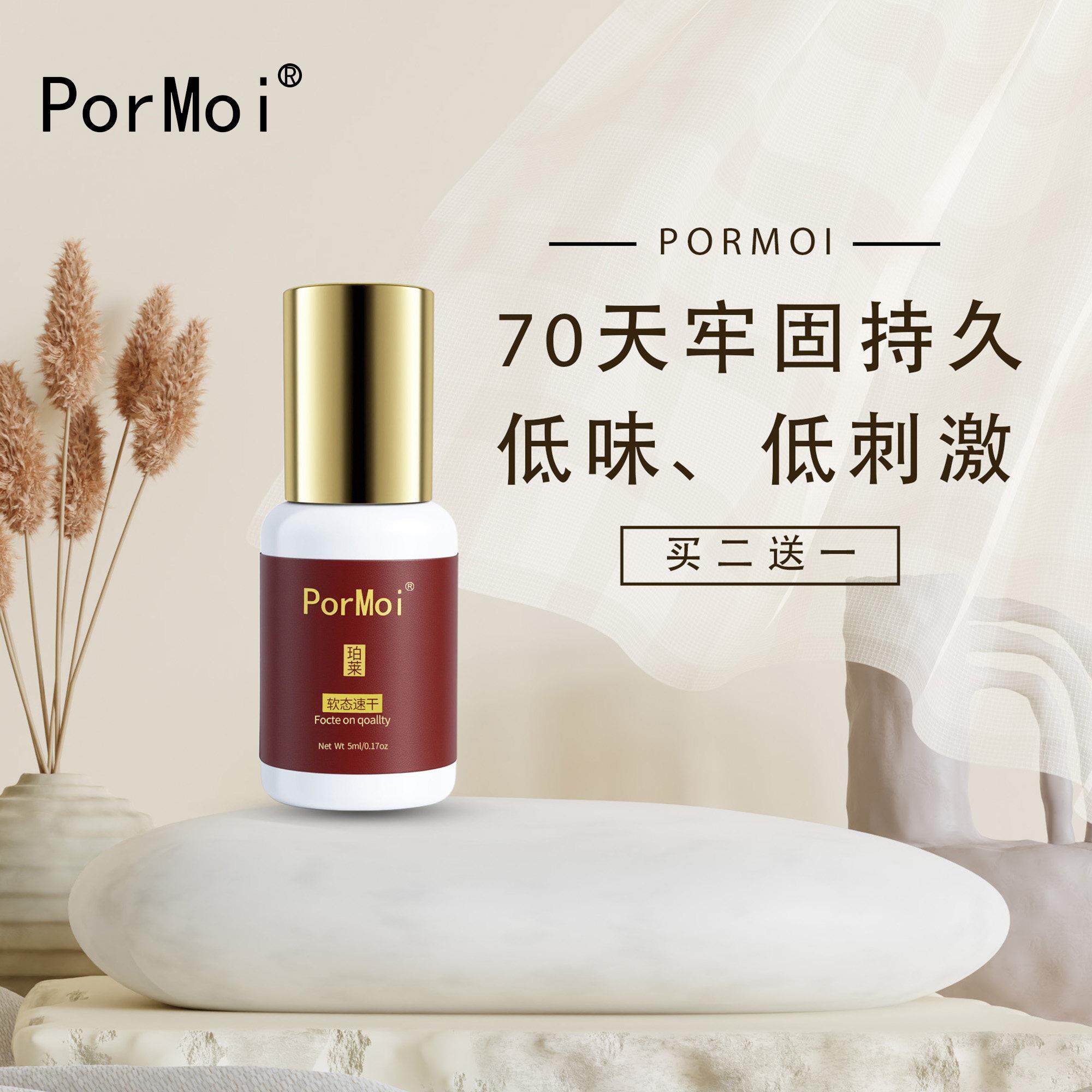 PorMoi珀茉睫毛胶水0.5~1秒速干大师级美睫胶水软态胶GLUE不刺激