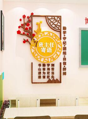 班主任寄语墙贴中小学班级文化墙装饰学校教室布置补习班励志墙贴