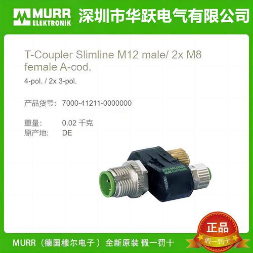 MURR连接器7000-41201-41211-42111-44111-48111-00000000插头