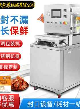 打塑料盒卤肉类味锁调鲜盒包机RXV气包装机盒式保鲜全自动封口机