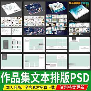 答辩毕业作品集A3A4室内景观环艺建筑设计PSD排版模板文本PS图册