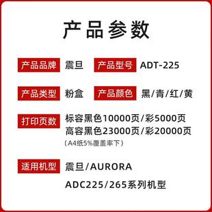 原装震旦ADC225/ADC265复印机粉盒ADT-225墨粉碳粉黑色彩色硒鼓