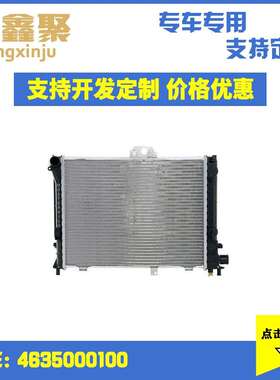 现货供应适用于奔驰W463 散热器网冷凝器中冷器水箱4635000100