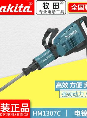 makita牧田电锤HM1307C大电镐220v原装/HM1317六角柄电凿子锤钻