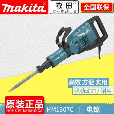 makita牧田电锤HM1307C大电镐220v原装/HM1317六角柄电凿子锤钻