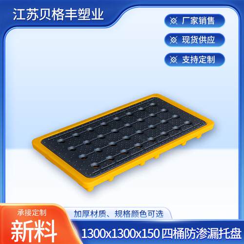 1300x690x150两桶防渗漏托盘防渗漏托盘一次性物流周转叉车栈板