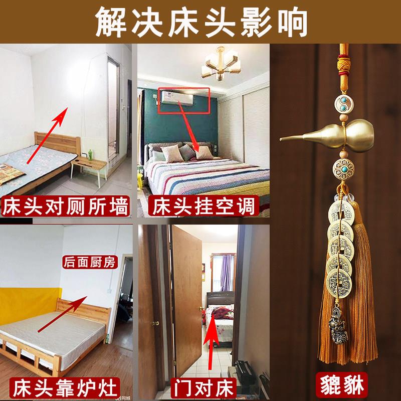 床头靠对厕所墙炉灶厨房床头顶挂空调床对门化解貔貅五帝钱葫芦