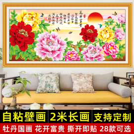 花开富贵贴画海报自粘壁画牡丹花图国画沙发背景墙贴纸客厅装饰画