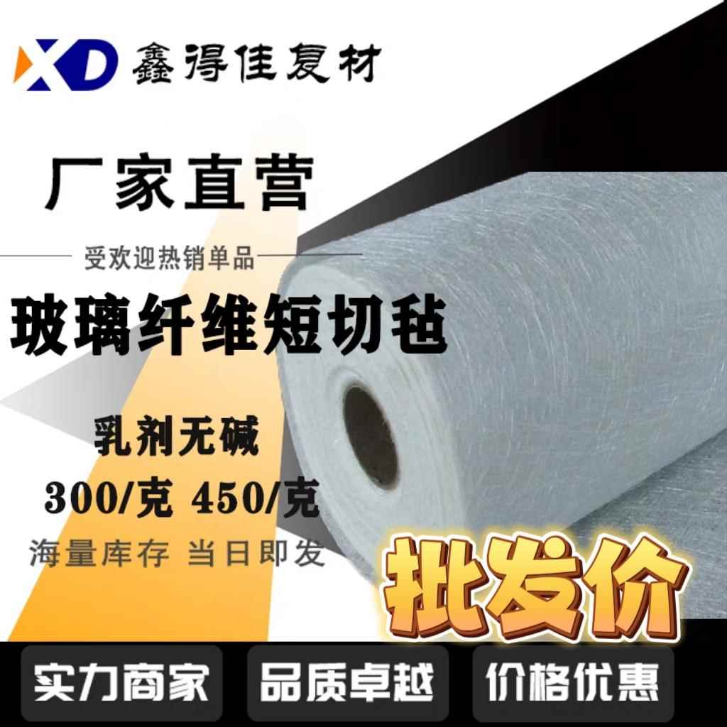 无碱玻璃纤维短切毛毡乳剂玻纤毡玻璃丝毡增强纤维毯防腐造船毡