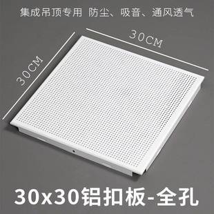300X300mm纯白全孔铝扣板30x30cm斜边微孔铝天花集成吊顶铝天花