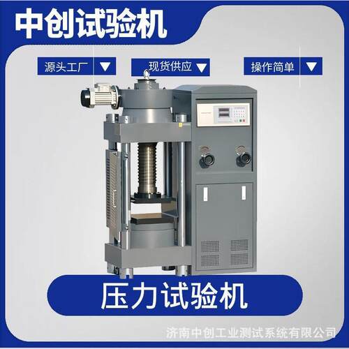 1000kN轻集料混凝土压力试验机 水泥砖耐压测试机 压力测试机