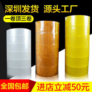 专用批发定制 透明胶带大卷快递打包封口胶布整箱米黄色宽胶纸包装