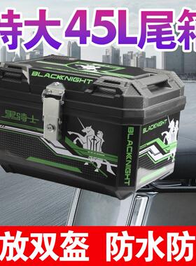 45L电动车行李箱大号通用尾箱机车尾箱大容量后备箱防盗送外送