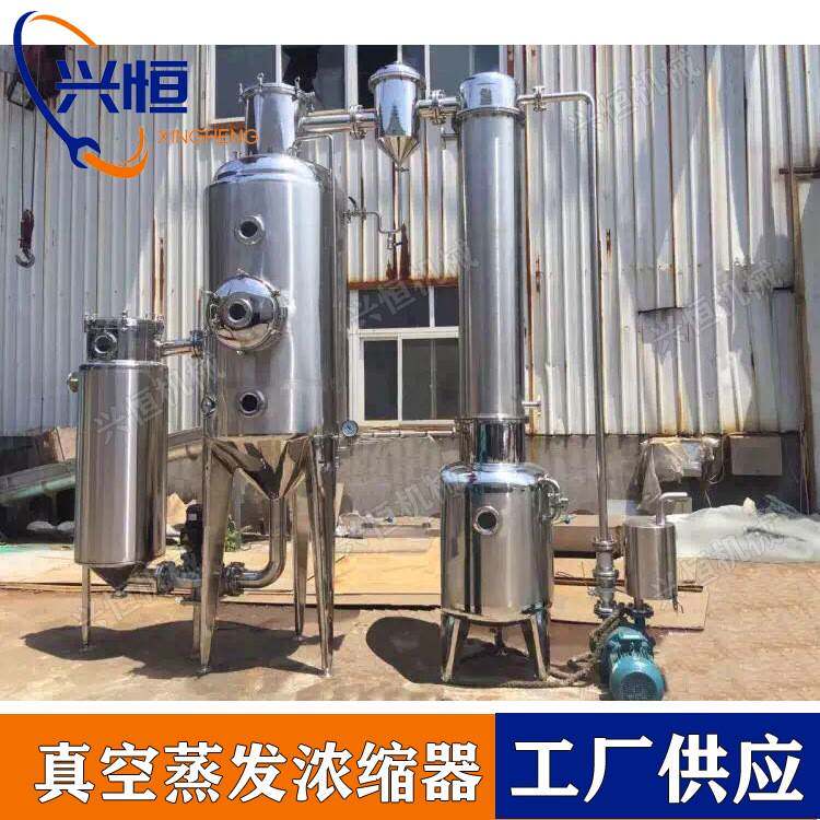 单效外循环浓缩器真空减压浓缩器球形浓缩器球型刮板浓缩器