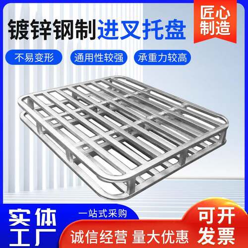 供应钢制物流叉车铁托盘平面用四面进叉托盘金属重型叉车托盘