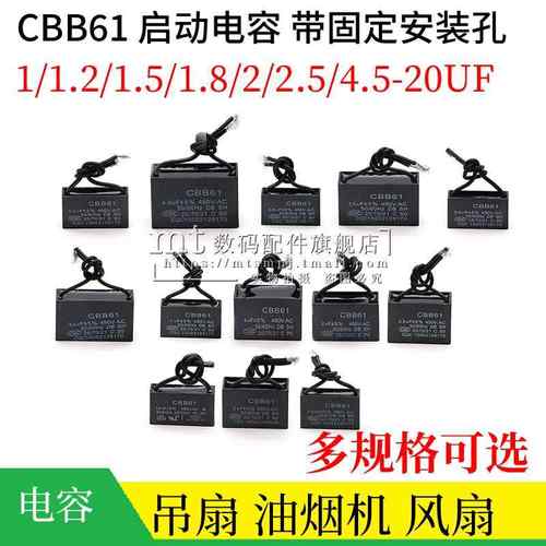 CBB61风扇启动电容1.2/1.5/1.8/2/2.5UF 3 4 5UF 吊扇油烟机 450V