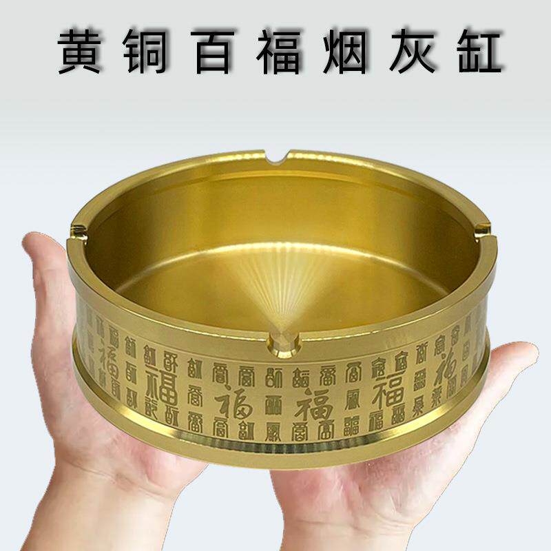 黄铜百福烟灰缸家用客厅酒店百福茶桌几老板办公桌用高端制烟灰缸