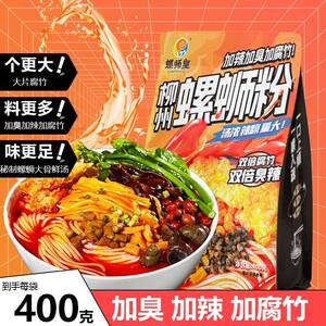 速食加辣柳州螺蛳粉螺师皇螺蛳粉加臭加辣加腐竹广西正宗螺丝粉柳