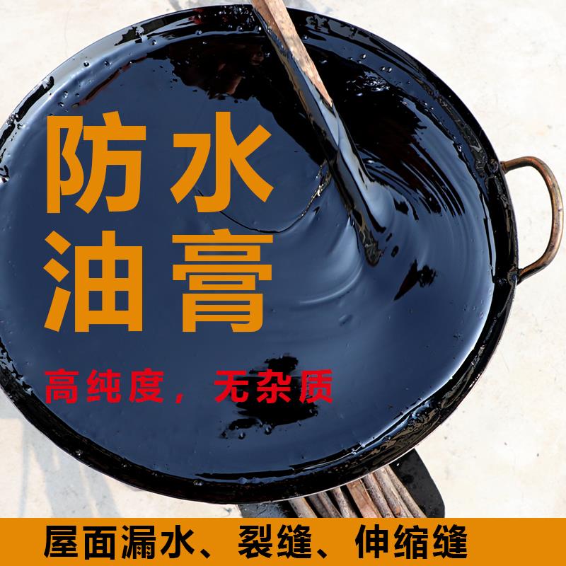 屋顶补漏FST防固水青块体料柏油填缝涂料油膏裂沥缝灌缝材油膏堵