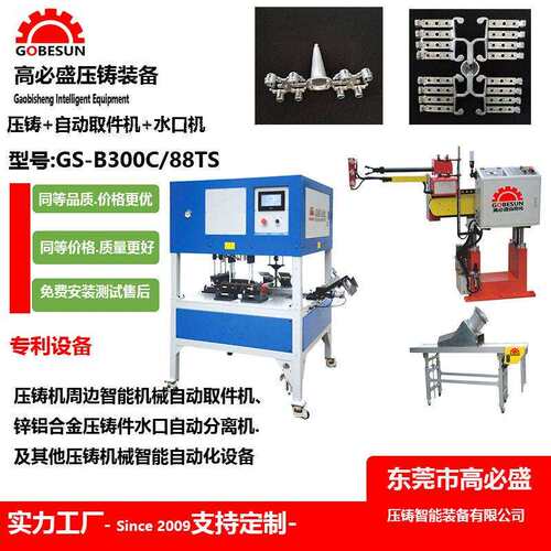 莞东水口机厂家供应含税运GS-88TS安装东莞水口机锌合金压周铸边