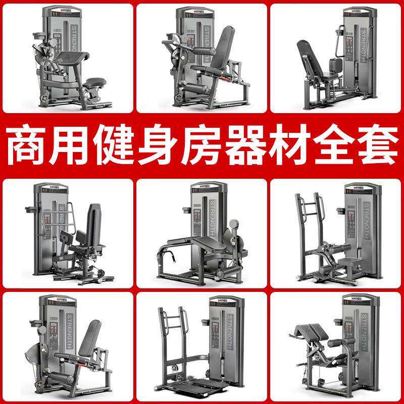 健身房器械全套仰卧举肩训练器蝴蝶机高低拉坐式推胸拉背力量器材