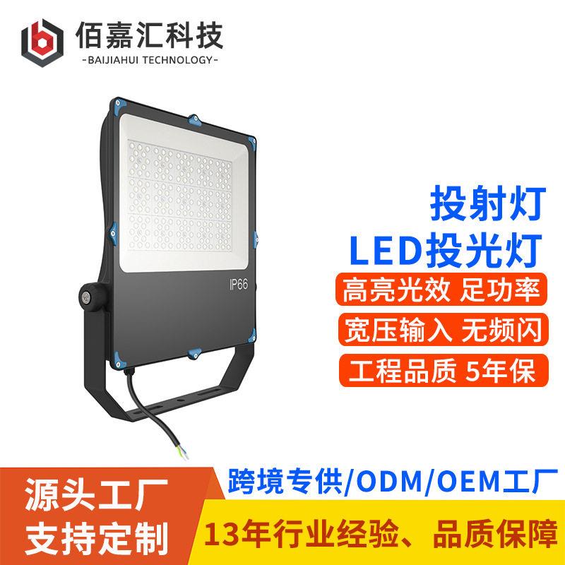 led泛光灯200w400W户外球场道路楼体景观投射照明灯大功率投光灯