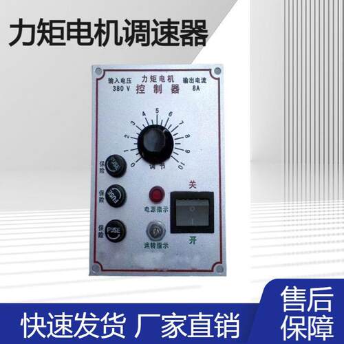 供应各种型号三相力矩电机调速器电机控制器8A10A通用调速器