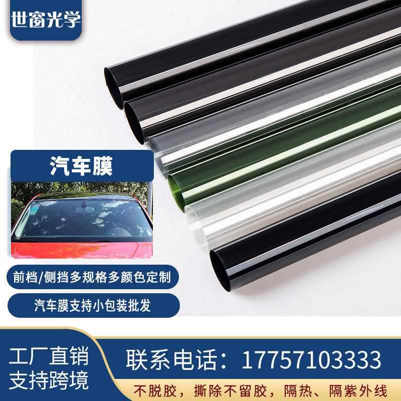跨境全车膜侧后挡隔热车窗玻璃防晒 汽车太阳膜夏天前档侧挡