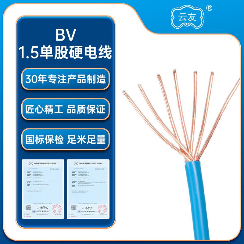 BV电线电缆 2.5平方电线国标电线电缆铜芯电线防水耐高温电源