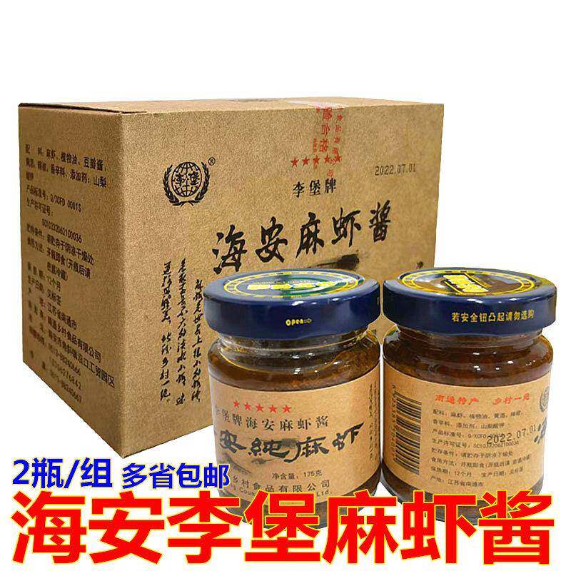 南通海安特产麻虾酱2瓶/份装李堡牌烹饪下饭拌面 面海鲜酱调味麻