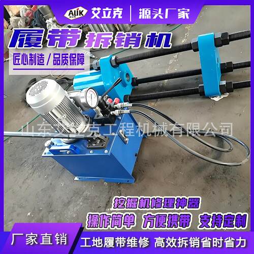 电动压套机便捷式挖机履带拆销器维修工具压套压链一体机