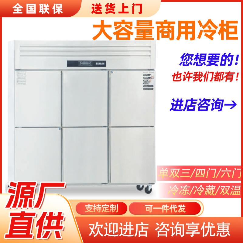 六开门冰箱商用立式厨房双门冰箱四六门冰柜不锈钢冷藏冷冻工作台