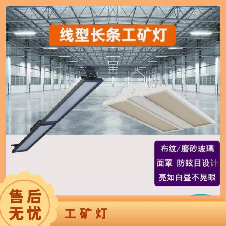 防眩目led线型工矿灯室内球场灯厂房车间吊灯仓库工厂长条灯