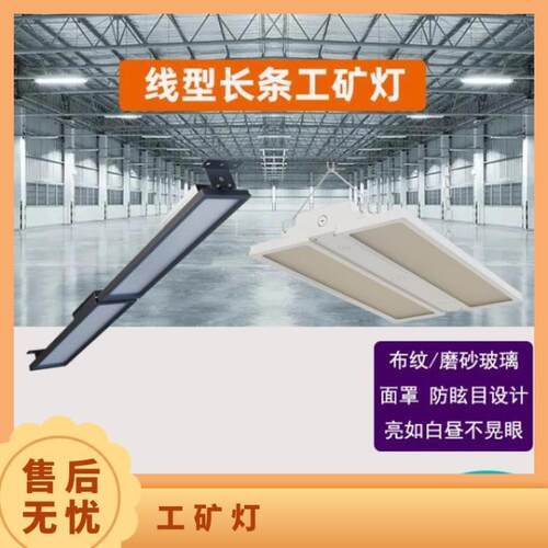 防眩目led线型工矿灯室内球场灯厂房车间吊灯仓库工厂长条灯