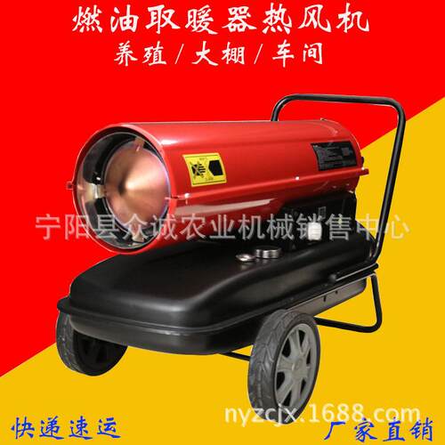 养殖场用燃油暖风机工业加热蔬菜大棚保温恒温持久过热保护