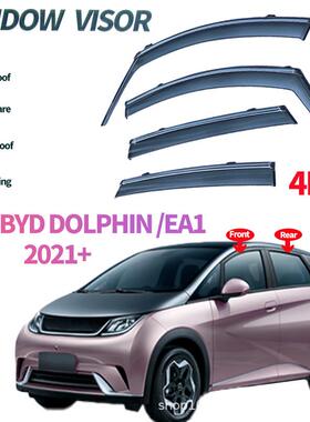 适用比亚迪海豚车窗晴雨挡雨板BYD Dolphin ATTO 2 Window visors