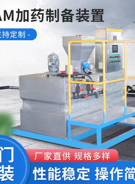 PAM制备加药装置新款自动絮凝剂投加装置水质稳定剂自动加药装置