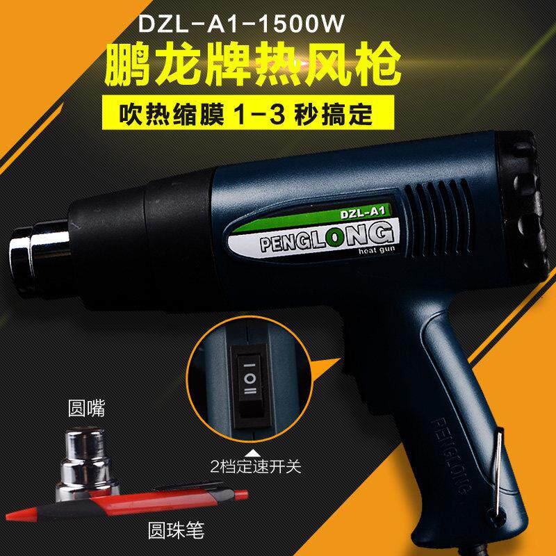 包邮 鹏龙1500W热风枪 手持汽车贴膜烤枪烘枪工业吹风机 吹燕窝膜