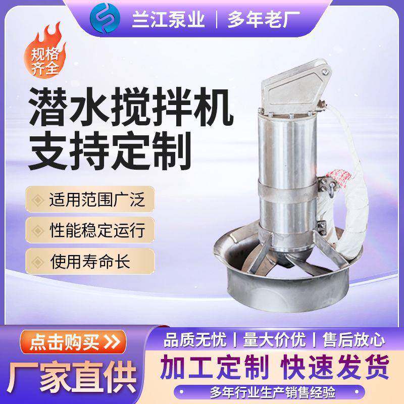 潜水搅拌机污水设备一站式供应 混合搅拌低速推流搅拌螺旋铸铁
