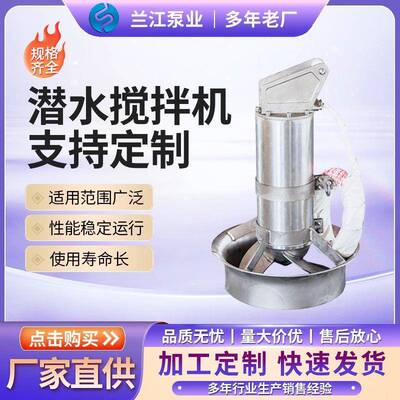 潜水搅拌机污水设备一站式供应混合搅拌低速推流搅拌螺旋铸铁