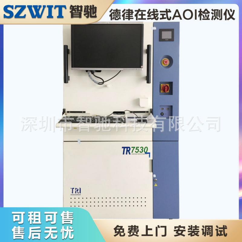 在线AOI TR7530在线自动光学检测仪 BGA检测设备