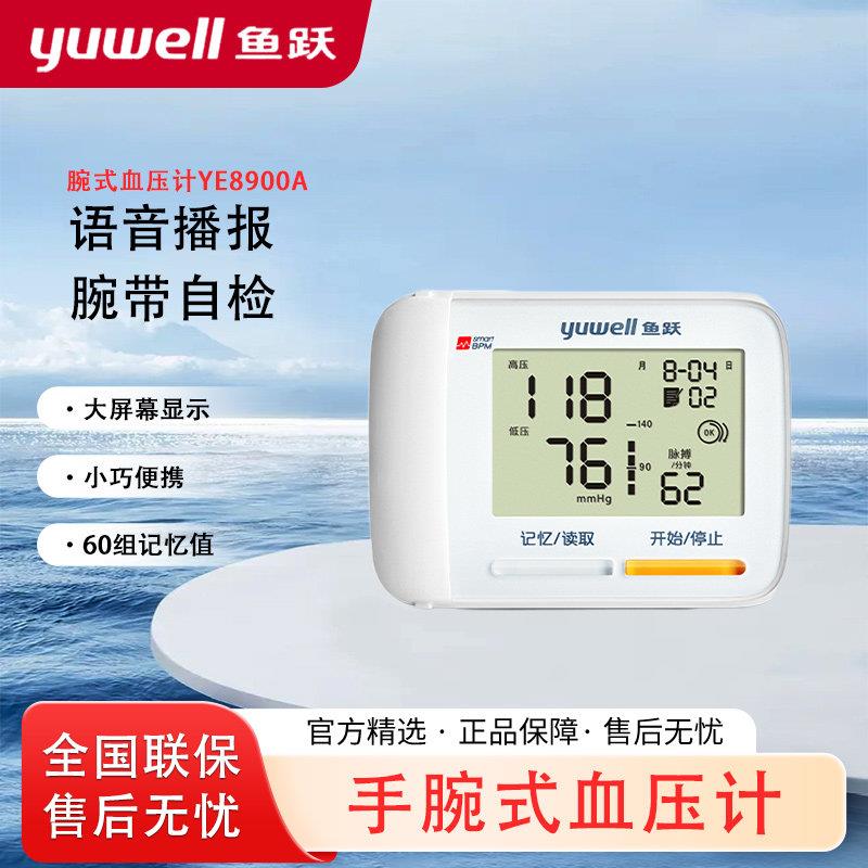 TG鱼跃腕式电子血压计家用智能全自动语音量手腕准确测血压测量仪