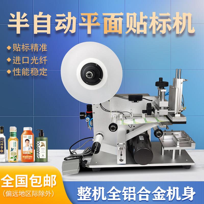 小型半自动平面车标贴机电子仪器线路板卡片标牌瓶盖不干胶贴标签