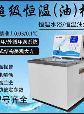 上海庚庚30升CH1030恒温水槽大开口恒温槽超级恒温槽