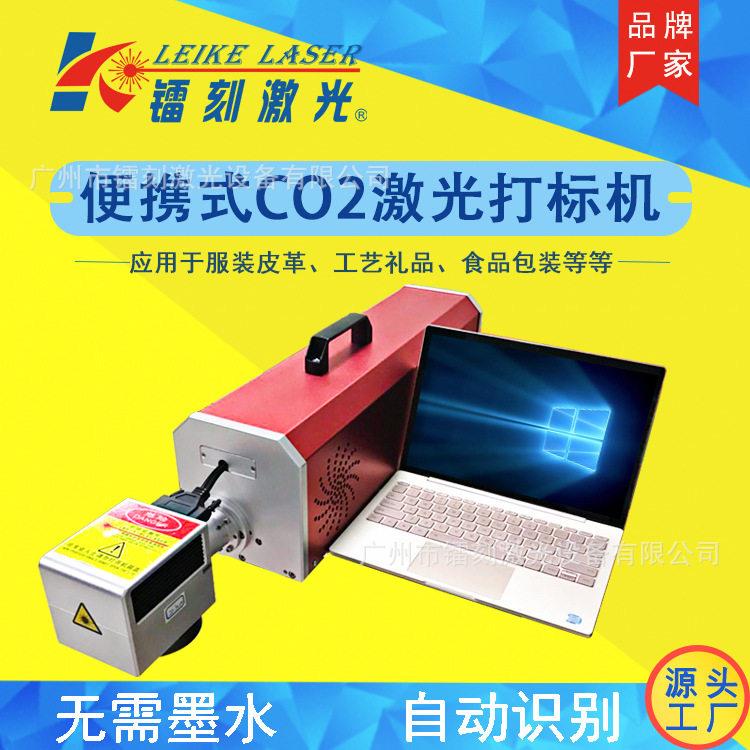 荐广西、福建烟草白酒饮料油桶激光打码机、CO2激光打标机打码机