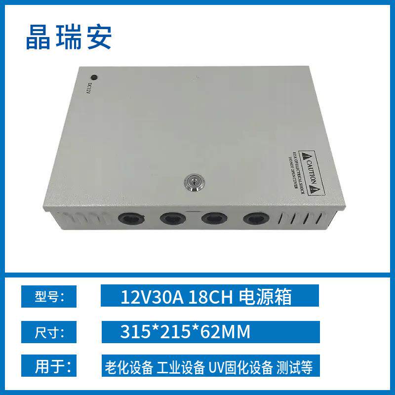 监控电源箱220转12V30A直流安防专用led开关电源360W集中供电12伏