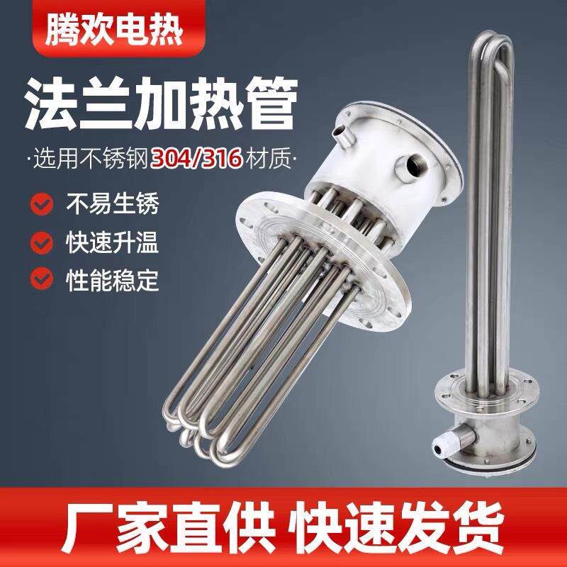 大功率不锈钢法兰加热管工业导热油380v锅炉水箱电加热管道加热器