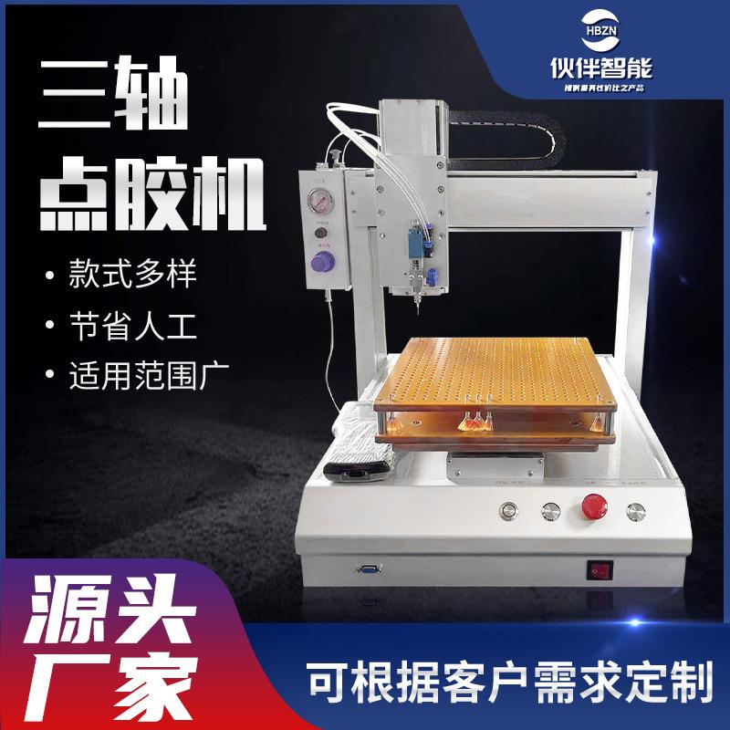 免费打样三轴点胶机桌面式全自动点胶机环氧树脂UV胶滴胶机灌胶机