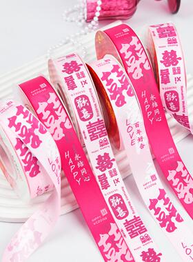 婚庆红色丝带喜字彩带结婚捆被子绑带绳子订婚用嫁女儿囍字绸带