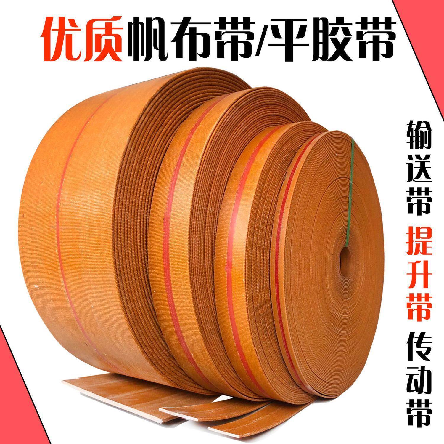 耐磨碾米机传动带玉米上料机输送带提升带大型机器皮带帆布橡胶带